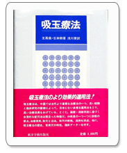 �u�z�ʗÖ@�v 